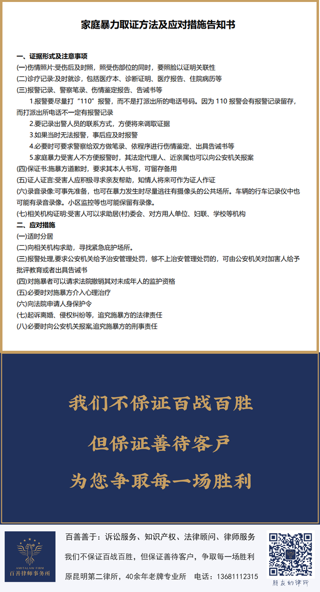 大理专业婚姻律师告诉你，遭遇家庭暴力怎么办？