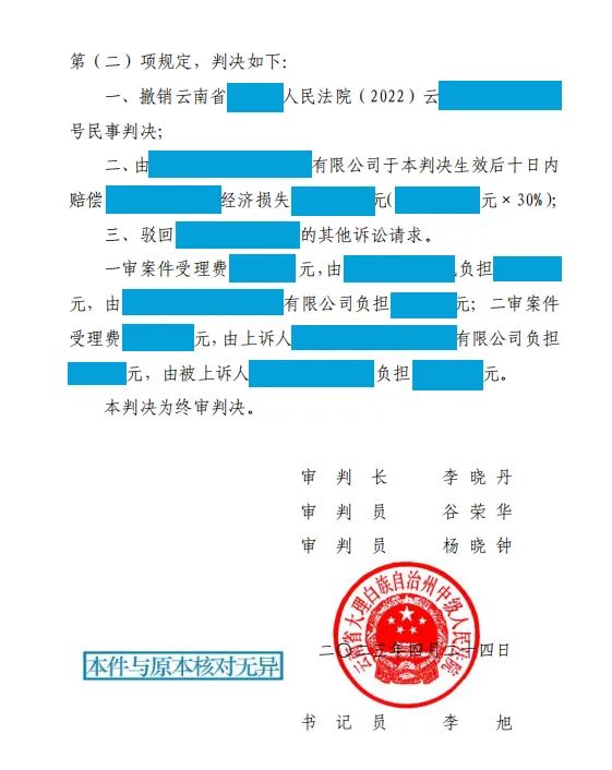 大理二审改判，百善律所周鸿麟律师、李冬梅实习律师帮助客户实现二审逆袭！