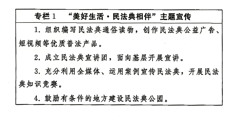 大理中央宣传部、司法部关于开展法治宣传教育的第八个五年规划(2021－2025年)