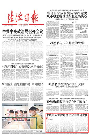 大理未成年人保护是全社会的共同责任--法制网