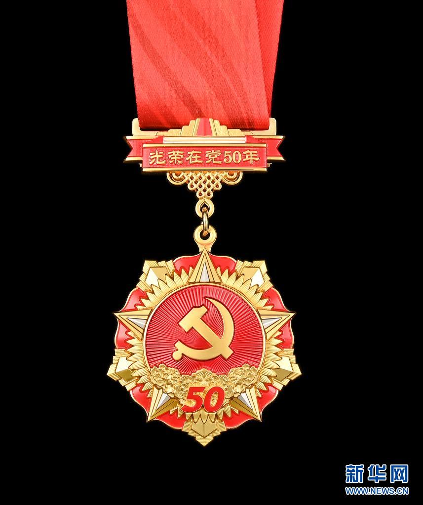 大理“光荣在党50年”纪念章颁发工作正式启动--法制网