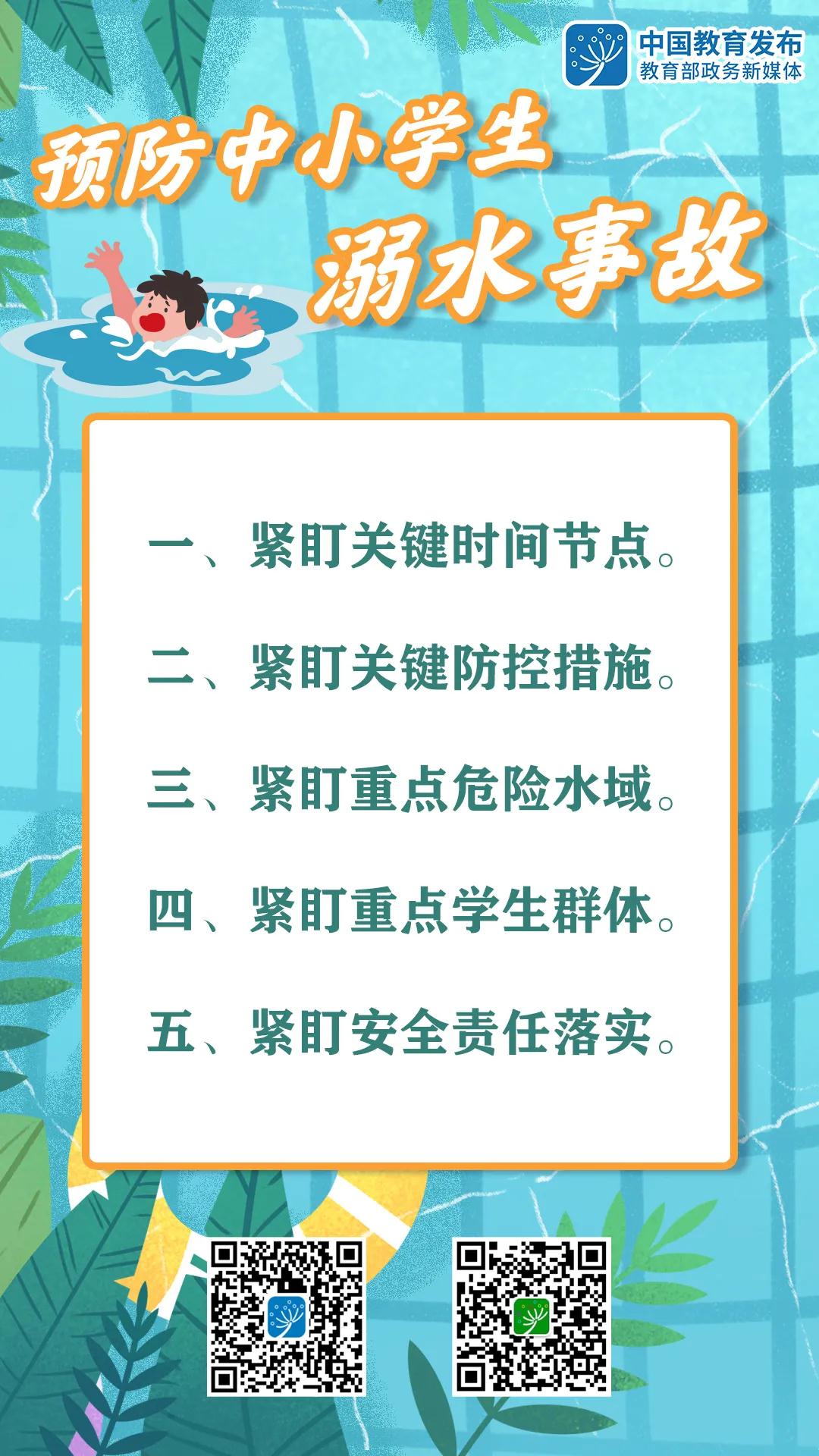 大理教育部部署预防中小学生溺水工作--法制网