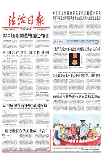 大理别把虚假宣传美化成“拔高”--法制网