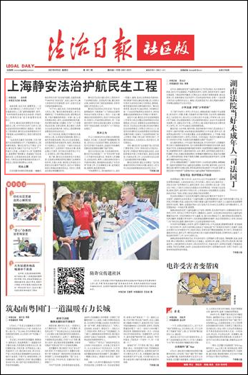 大理上海静安法治护航民生工程--法制网