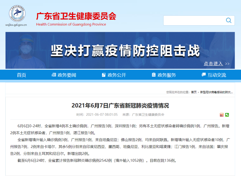 大理广东新增4例本土确诊病例 另有1例无症状感染者转确诊--法制网
