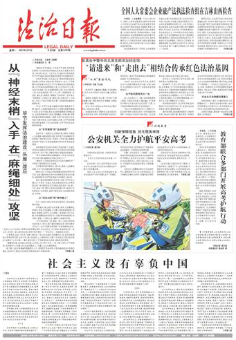 大理“请进来”和“走出去”相结合传承红色法治基因--法制网