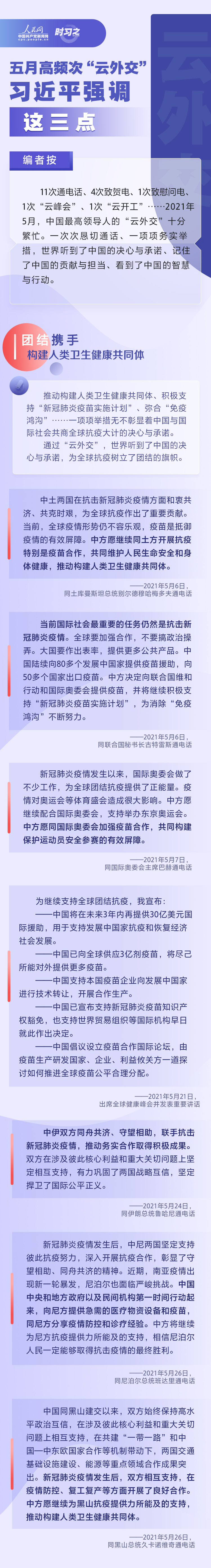 大理五月高频次“云外交” 习近平强调这三点--法制网