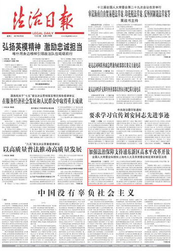 大理加强法治保障支持浦东新区高水平改革开放--法制网
