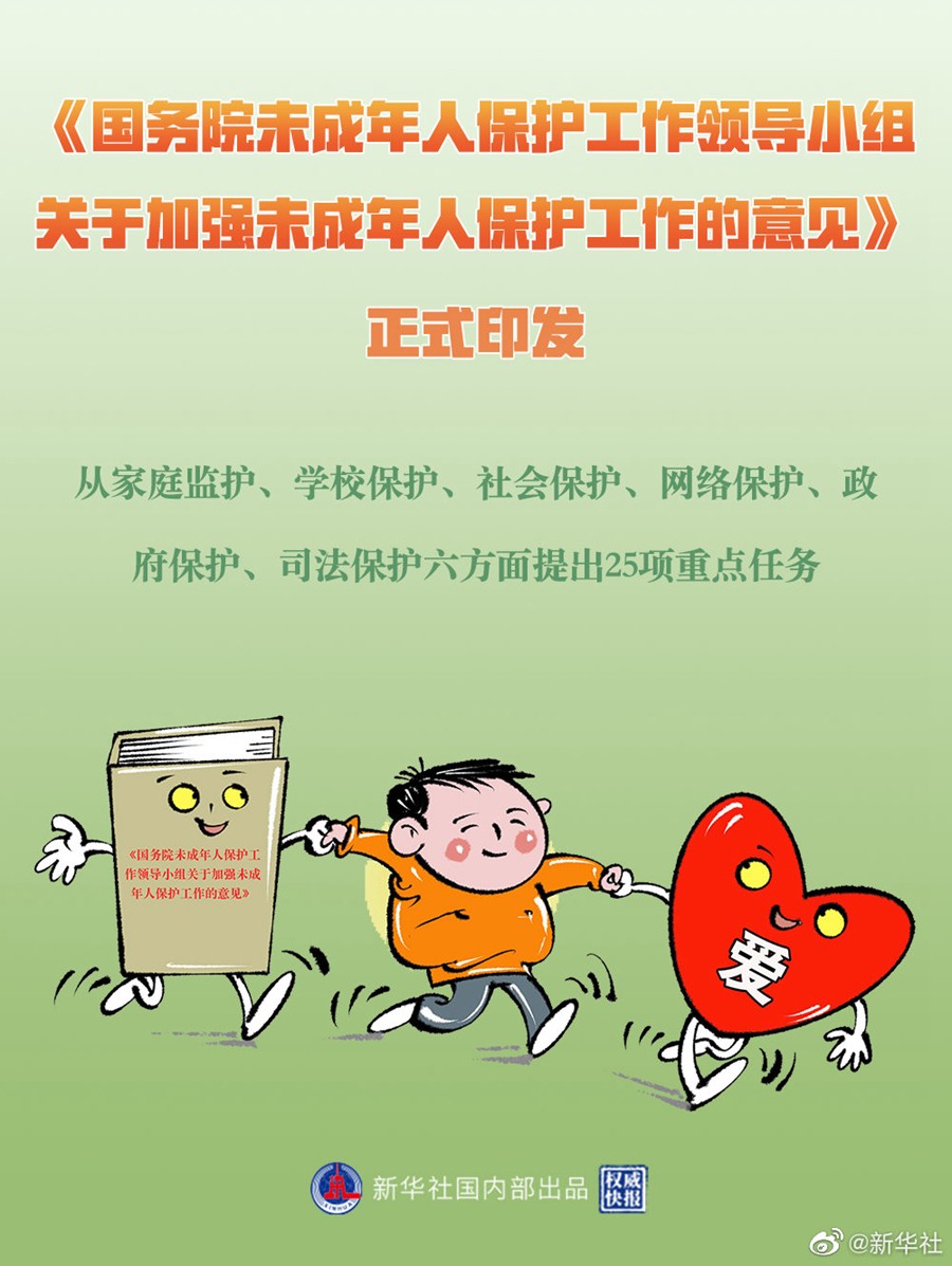 大理权威快报｜国务院未成年人保护工作领导小组首份政策文件出台--法制网