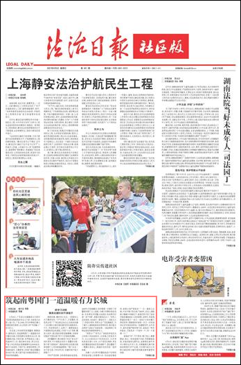 大理筑起南粤国门一道温暖有力长城--法制网