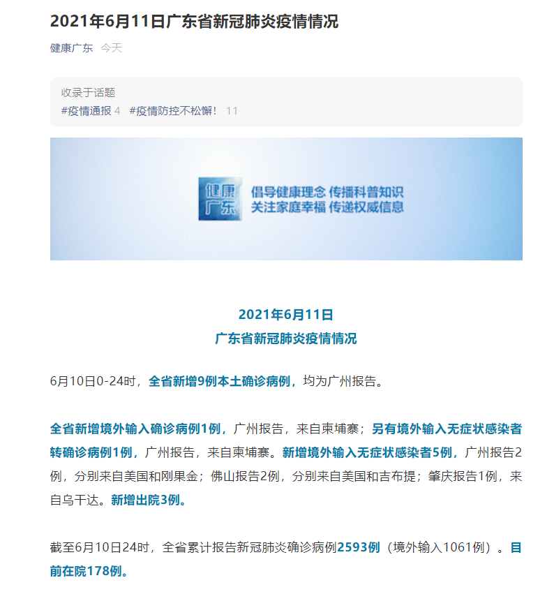 大理广东10日新增9例本土确诊病例，均为广州报告--法制网