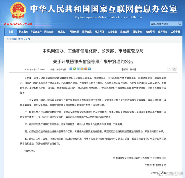 大理重拳出击！四部门联合开展摄像头偷窥黑产集中治理--法制网