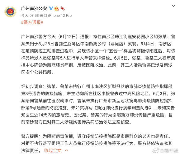 大理广州南沙夫妇涉嫌妨害传染病防治被立案侦查--法制网