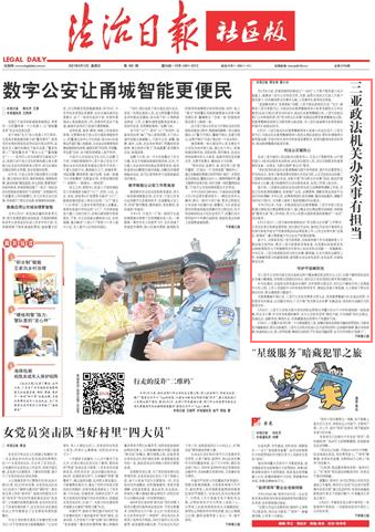 大理三亚政法机关办实事有担当--法制网