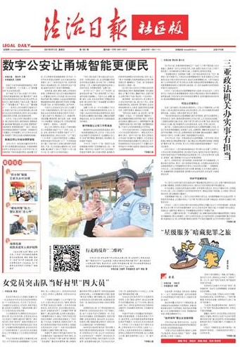 大理数字公安让甬城智能更便民--法制网
