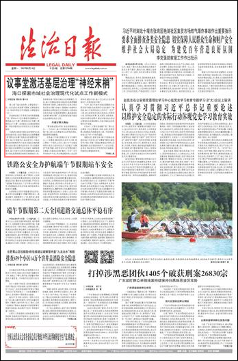 大理议事堂激活基层治理“神经末梢”--法制网