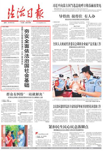 大理夯实全面依法治国社会基础--法制网
