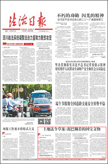 大理土地法令草案：泥巴糊着的国宝文物--法制网