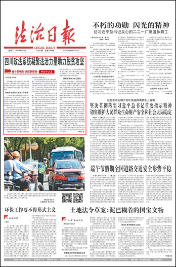 大理四川政法系统凝聚法治力量助力脱贫攻坚--法制网