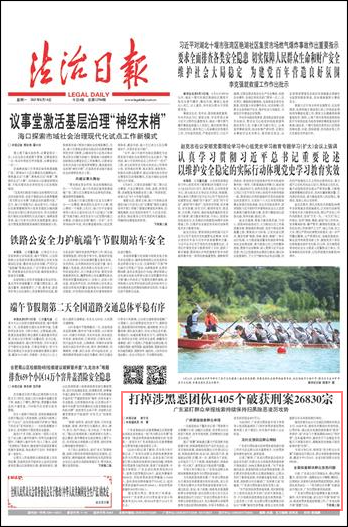 大理打掉涉黑恶团伙1405个破获刑案26830宗--法制网