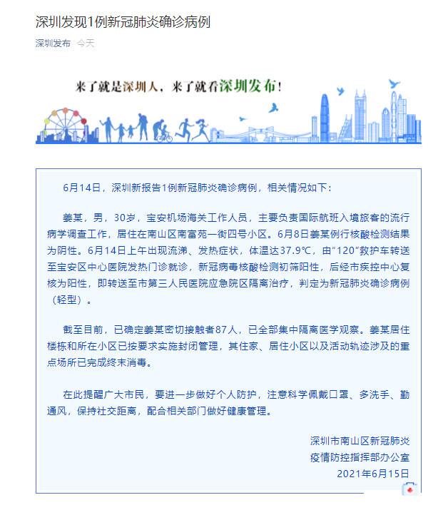 大理深圳通报新增确诊病例详情：为机场海关工作人员--法制网