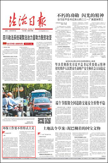 大理环保工作要不得形式主义--法制网