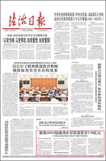 大理破案10315起成功止付涉案资金7.78亿元--法制网