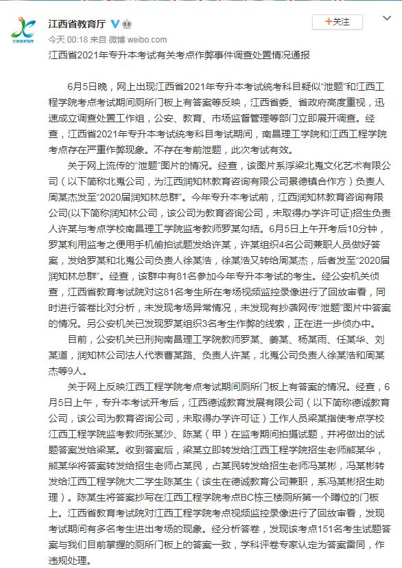 大理江西通报专升本考试作弊事件：不存在考前泄题--法制网
