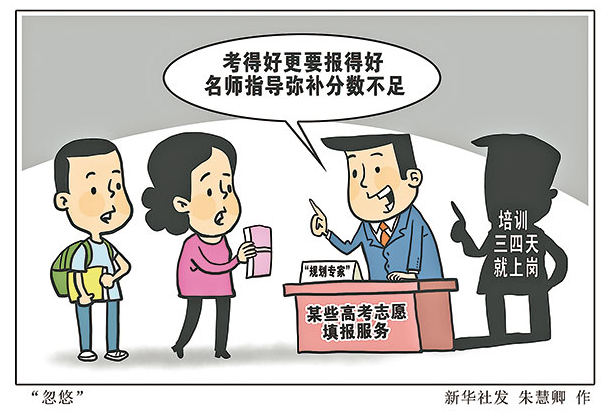 大理教育部发布预警：谨防“高价志愿填报指导”诈骗陷阱--法制网