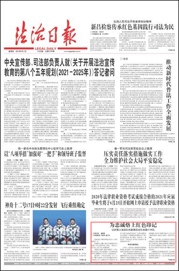 大理为忠诚烙上红色印记--法制网