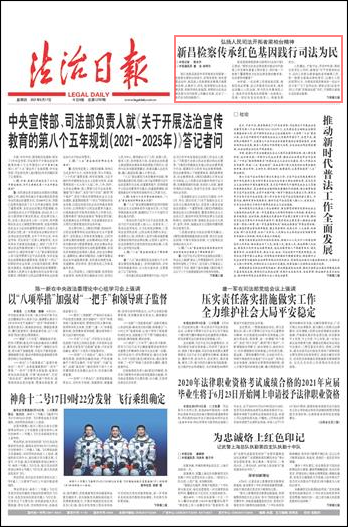 大理新昌检察传承红色基因践行司法为民--法制网