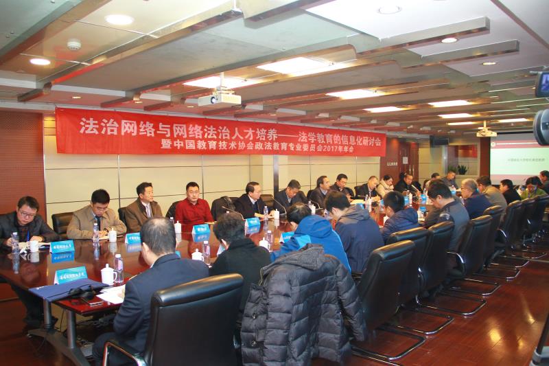 大理法学教育信息化研讨会暨中国教育技术协会政法教育专业委员会2017年年会召开