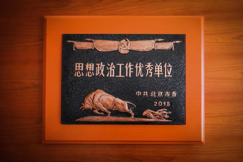 大理我校民商经济法学院获评“北京市思想政治工作优秀单位”