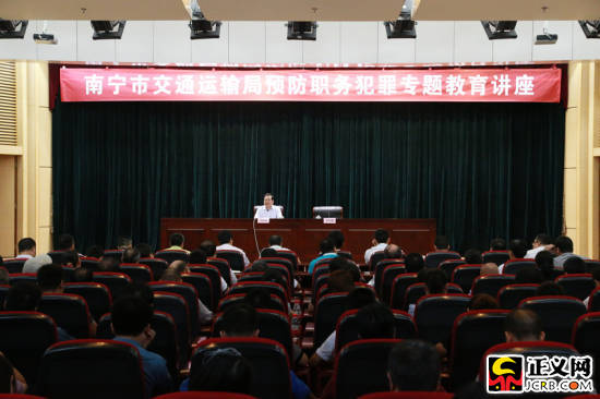 大理广西南宁市检察长应邀到市交通局开展预防专题讲座