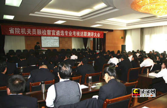 大理青海检察机关进行员额检察官述职评议