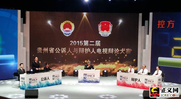 大理贵州:举行第二届公诉人与辩护人电视辩论赛