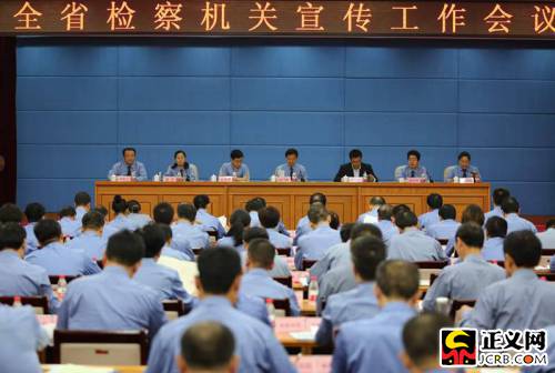 大理河南省检察机关宣传工作会议在郑州召开