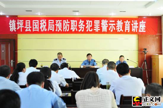 大理陕西镇坪县院检察官为国税干部上法制课