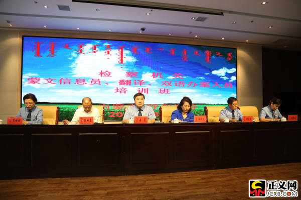 大理内蒙古:培训五省区108名蒙汉双语检察官