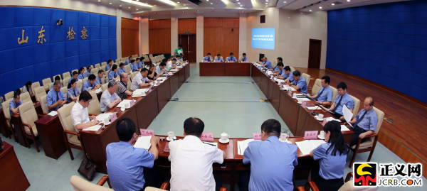 大理山东省检察院召开座谈会征求各界意见规范司法行为