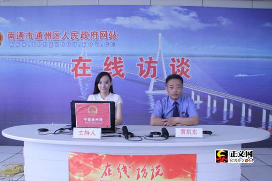 大理江苏南通通州区检察院检察长走进网络直播间与网友互动