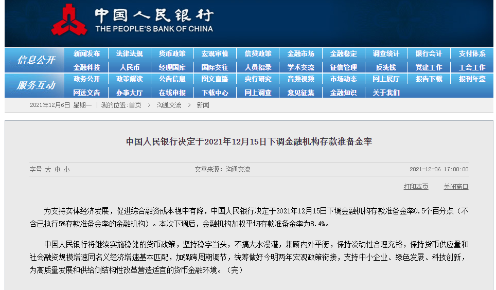 大理央行：下调金融机构存款准备金率0.5个百分点